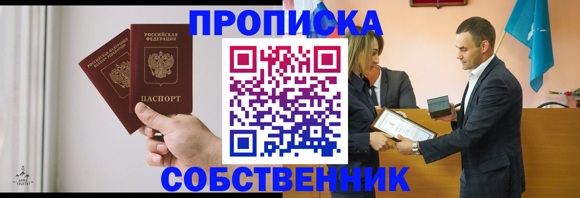 временная регистрация для всех в Щёкино