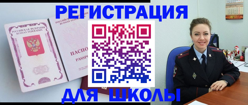 регистрация в Щёкино