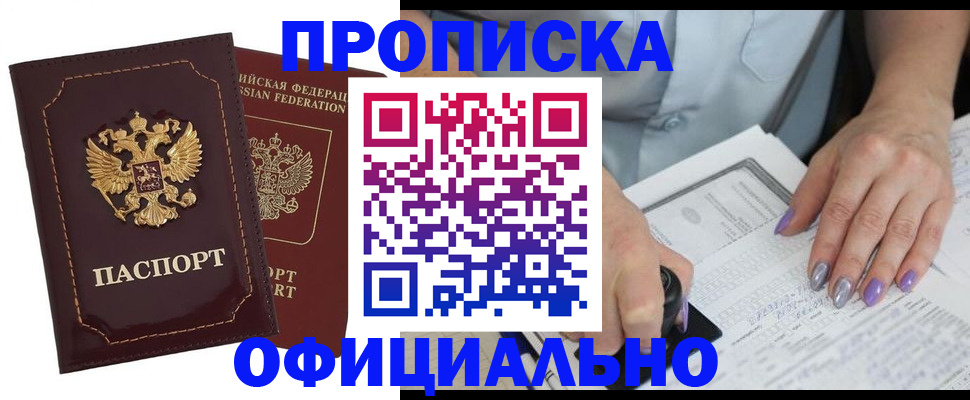 прописка ребенка в Щёкино