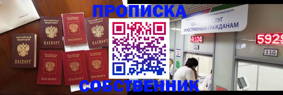 прописка в квартире в Щёкино